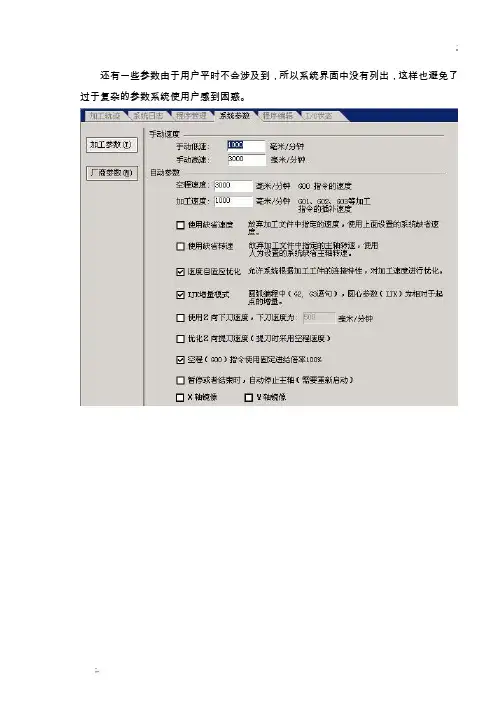 雕刻机图解参数使用说明