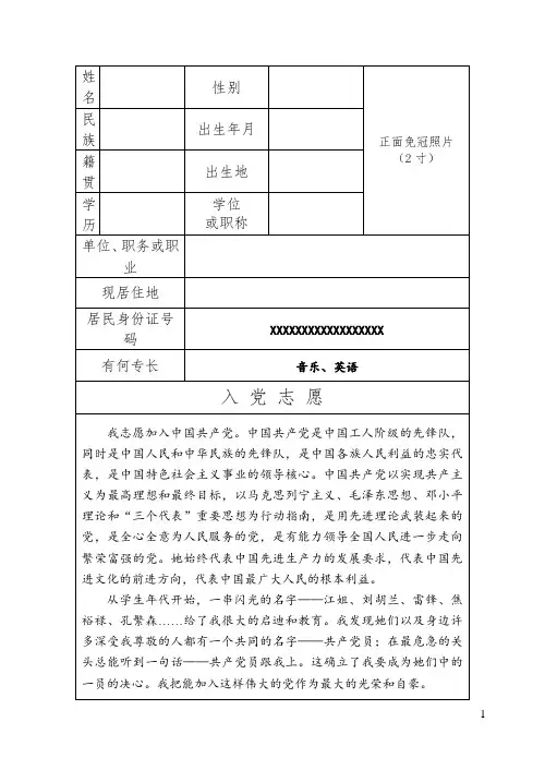 入党志愿书表格(模板)