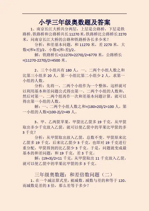 三年级下册奥数题100道及答案