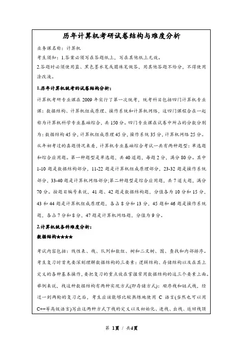 历年计算机考研试卷结构与难度分析