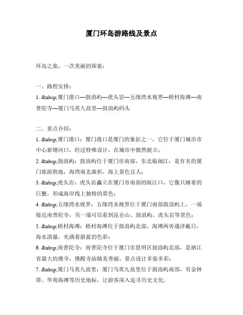 厦门环岛游路线及景点