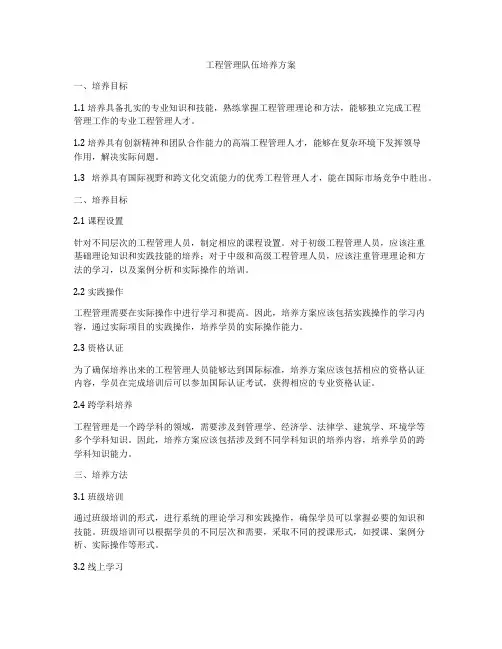 工程管理队伍培养方案