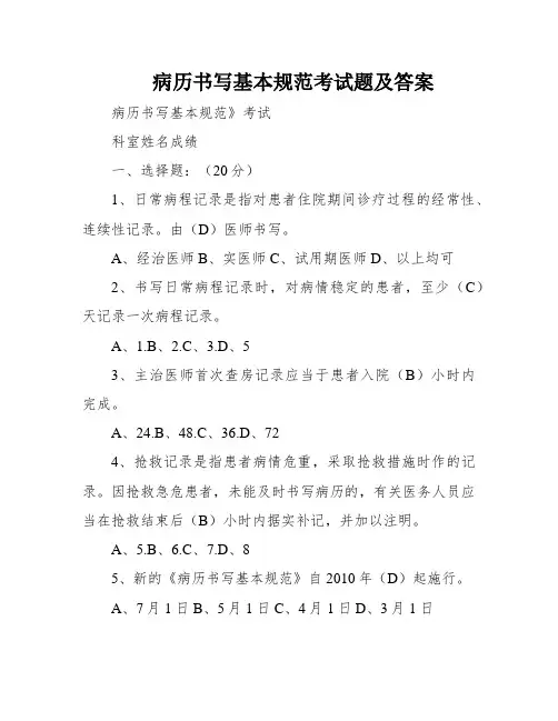 病历书写基本规范考试题及答案