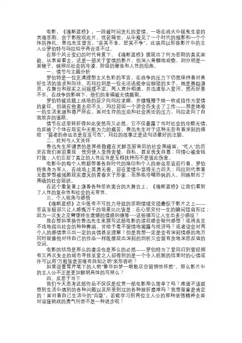 魂断蓝桥的悲哀与反思