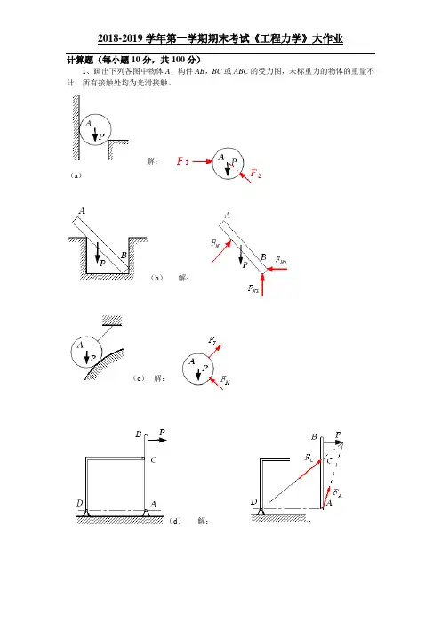 吉林大学--工程力学2019年答案