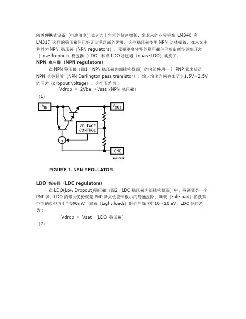 线性稳压器原理