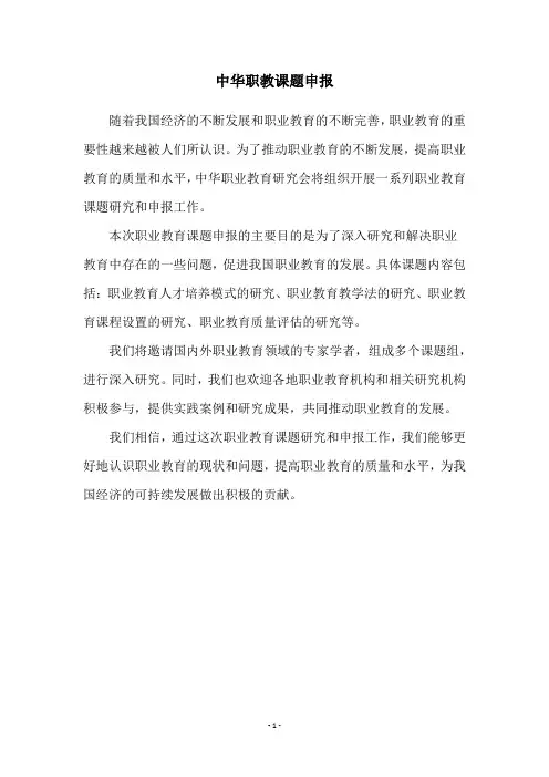 中华职教课题申报