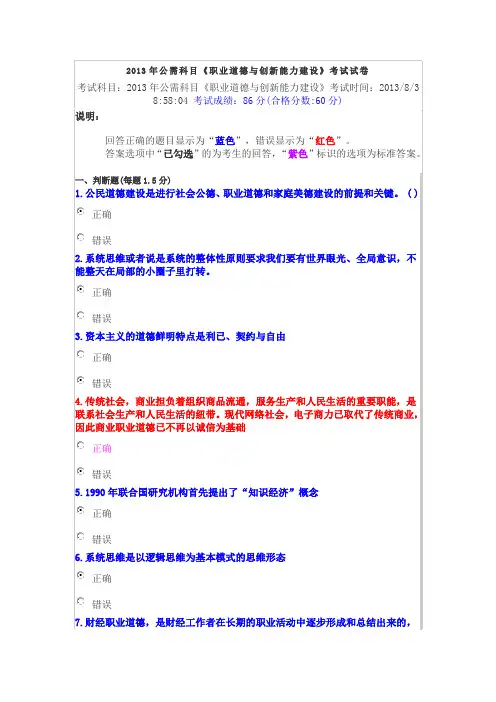 2013年公需科目《职业道德与创新能力建设》考试试卷及答案