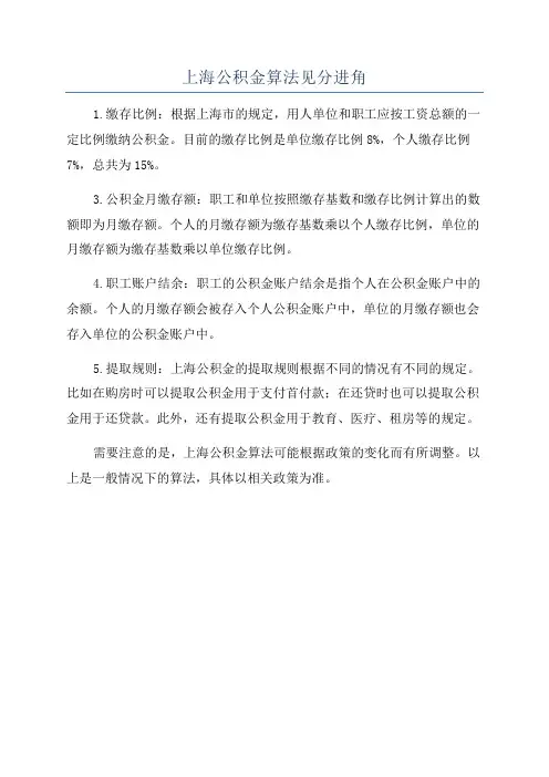 上海公积金算法见分进角