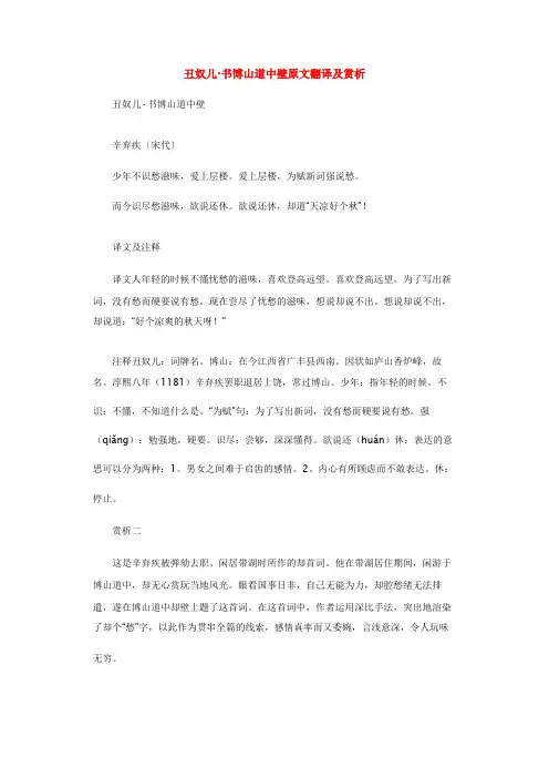超越生命的成熟——《丑奴儿·书博山道中壁》《虞美人·听雨》比较阅读