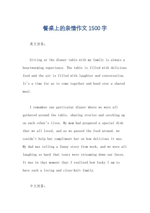 餐桌上的亲情作文1500字