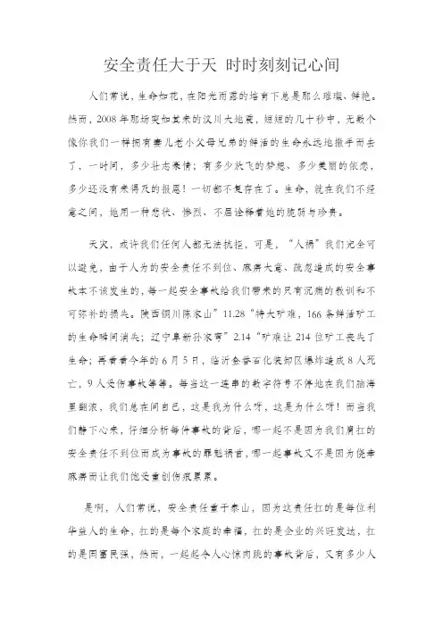 安全责任大于天 时时刻刻记心间