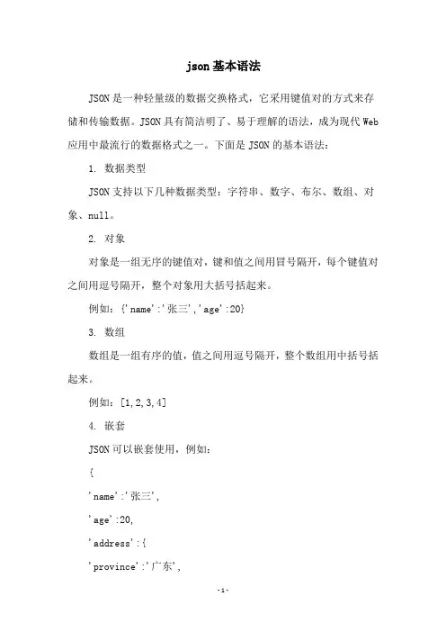 json基本语法