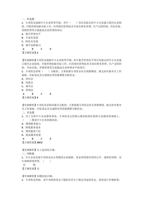 《中小企业发展专项资金管理办法》