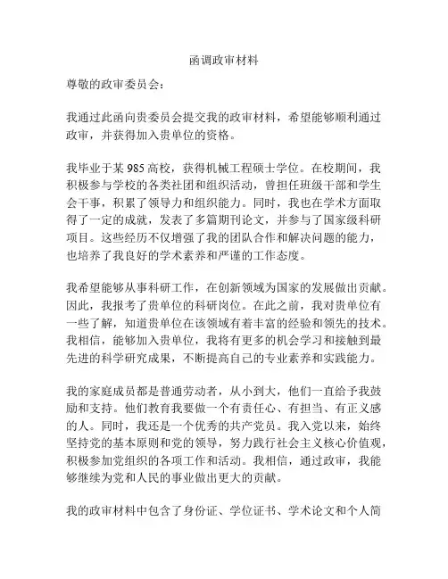 函调政审材料