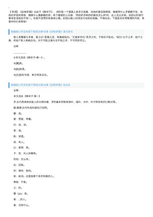 部编版小学五年级下册语文第15课《自相矛盾》课文原文、知识点及教案