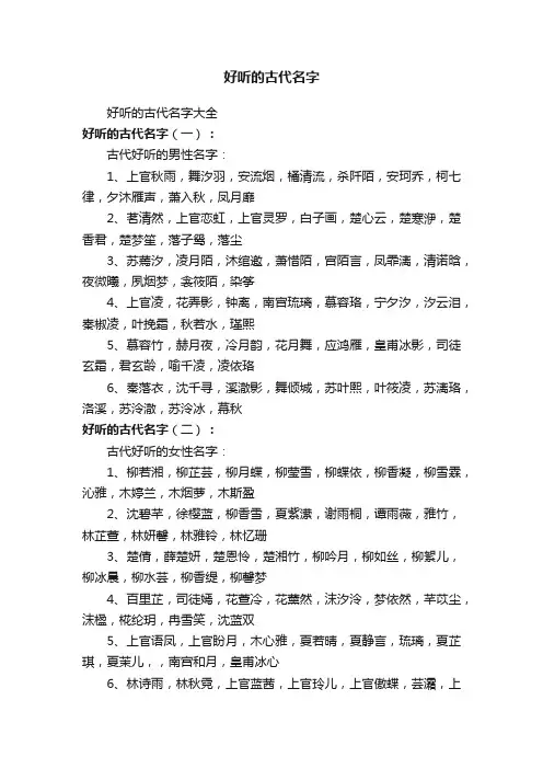 好听的古代名字大全