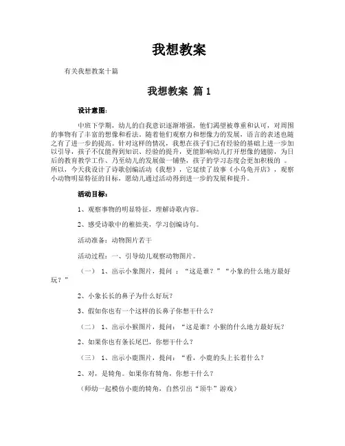 我想教案-3
