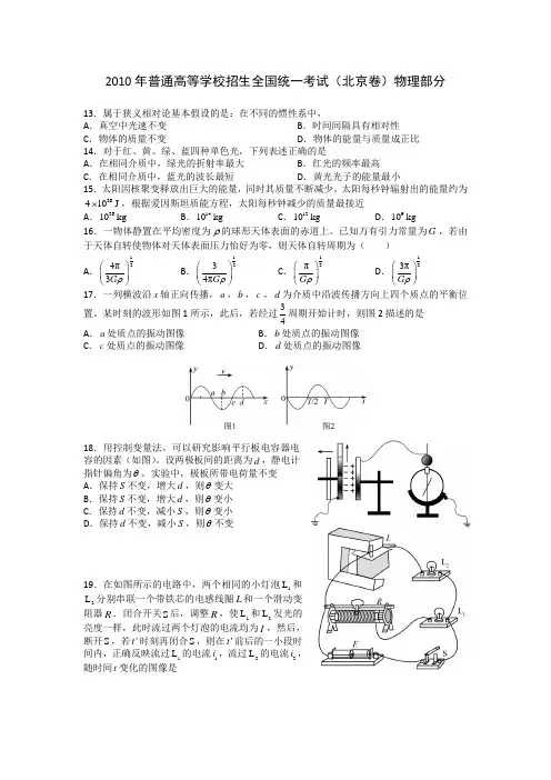 2010年高考理综北京试题及答案