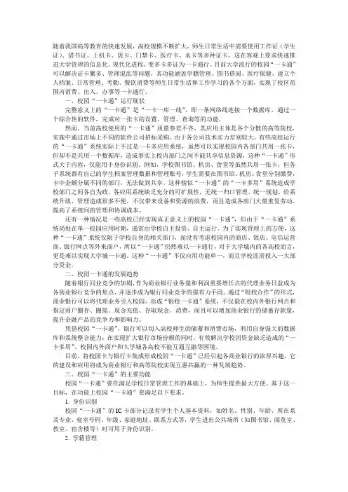 校园“一卡通”银校功能集成系统架构