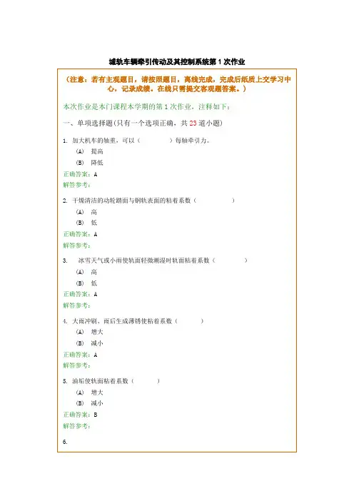 城轨车辆牵引传动及其控制系统试题及答案