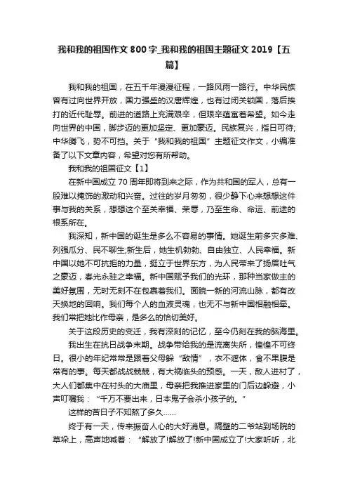 我和我的祖国作文800字_我和我的祖国主题征文2019【五篇】