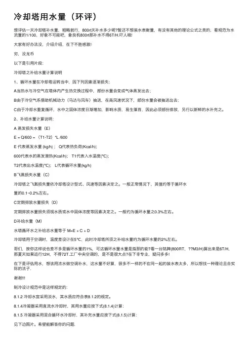 冷却塔用水量（环评）