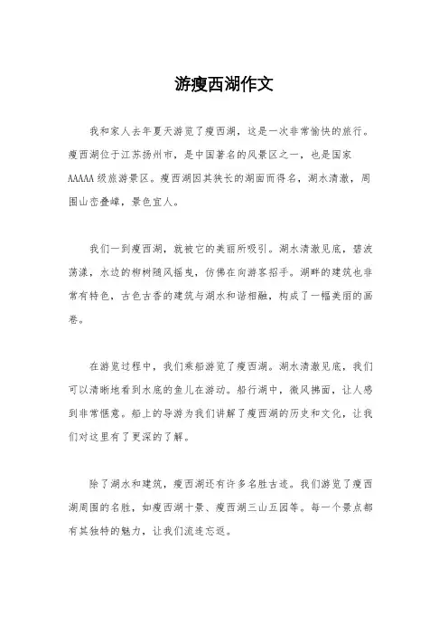 游瘦西湖作文