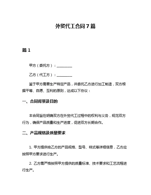 外贸代工合同7篇
