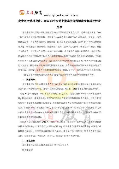 北中医考博辅导班：2019北中医针灸推拿学院考博难度解析及经验分享
