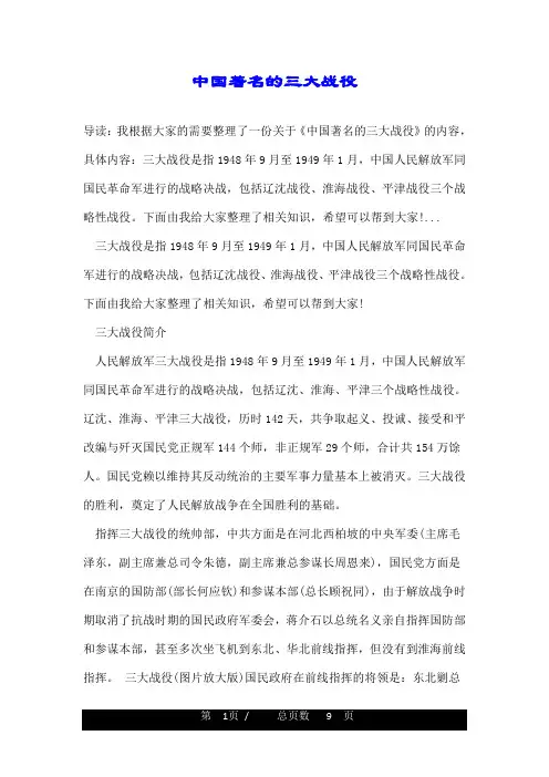 中国著名的三大战役