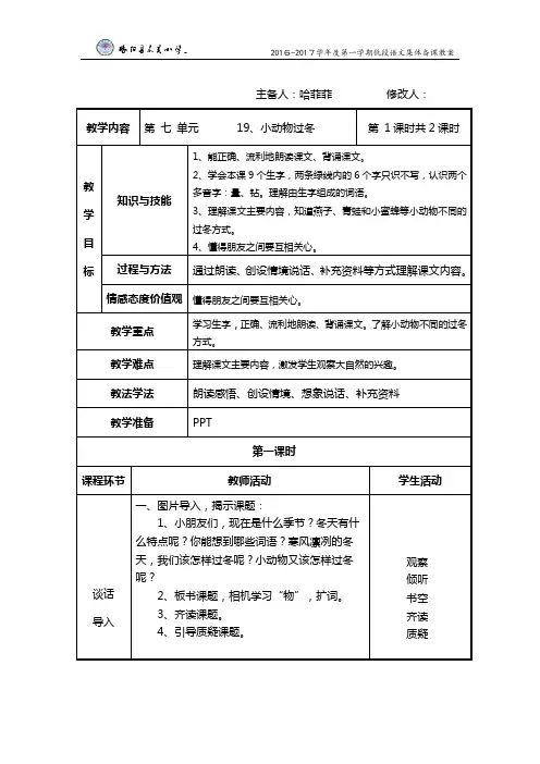 19、小动物过冬