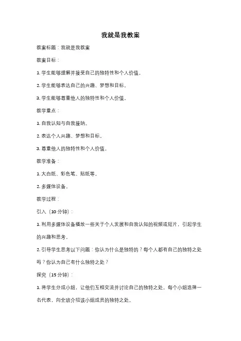 我就是我教案