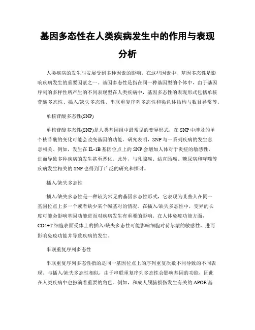 基因多态性在人类疾病发生中的作用与表现分析