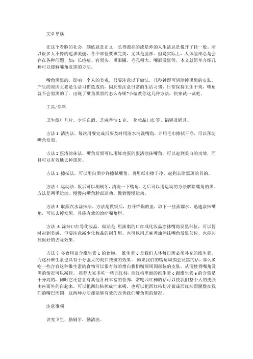 生活养生-嘴角发黑去掉方法有哪些