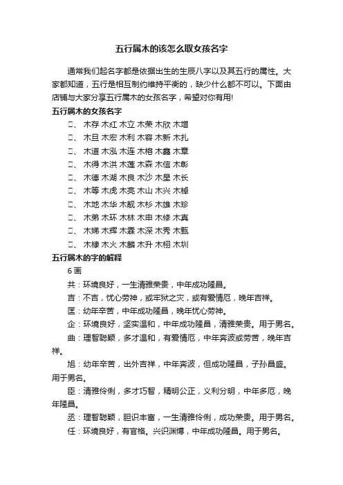 五行属木的该怎么取女孩名字