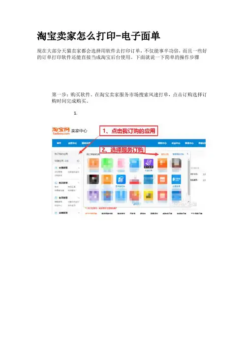 天猫卖家怎么打印电子面单