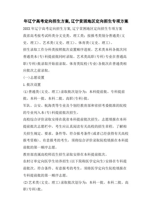 年辽宁高考定向招生计划,辽宁贫困地区定向招生专项计划