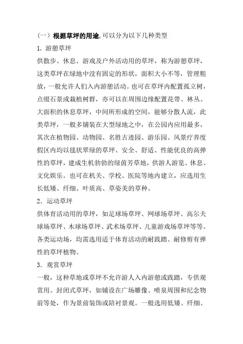 草坪的分类