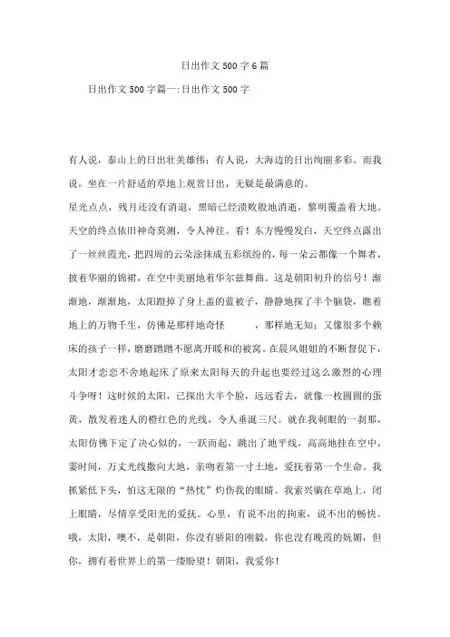 日出作文500字6篇