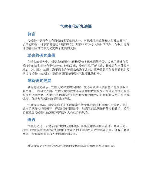 气候变化研究进展