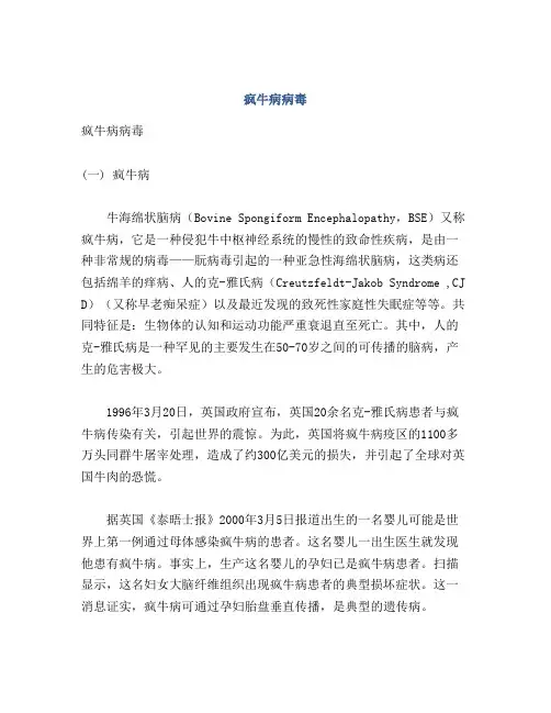 疯牛病病毒