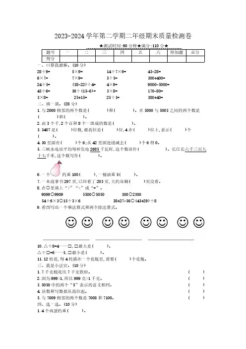 期末质量检测卷2023-2024学年二年级下册数学人教版(含答案)