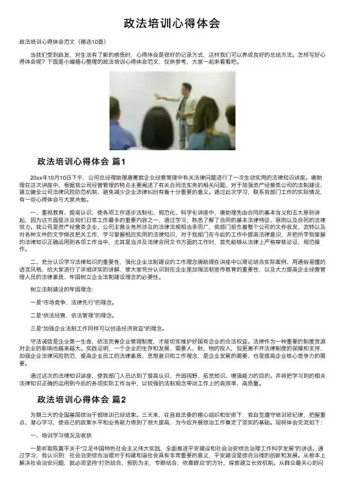 政法培训心得体会