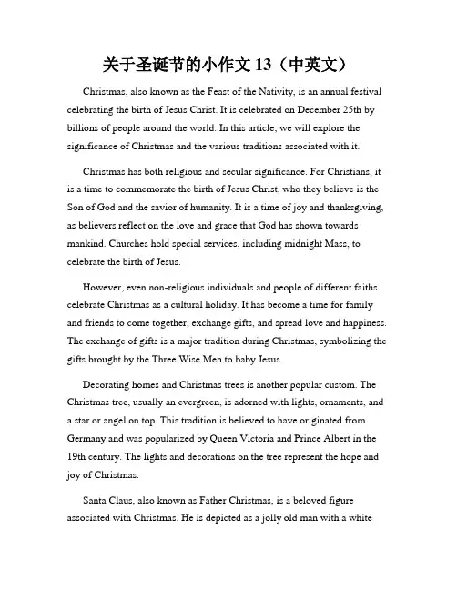关于圣诞节的小作文13(中英文)