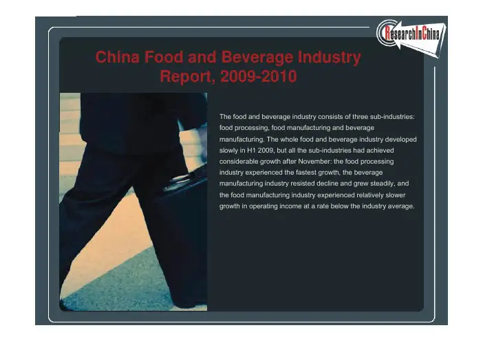 China Food and Beverage Industry Report, 2009-2010年中国食品饮料行业研究