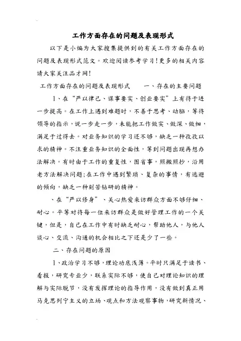 工作方面存在的问题及表现形式