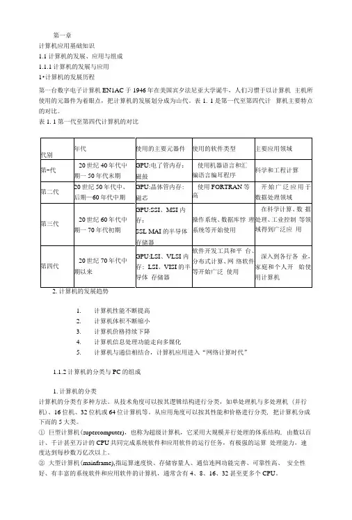 全国计算机考试三级PC技术.docx