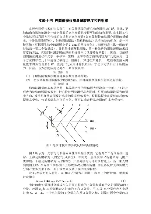 椭偏仪测薄膜参数实验讲义