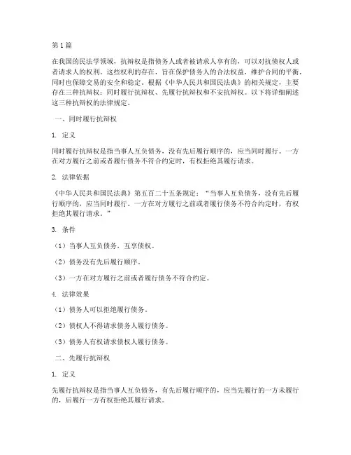 三个抗辩权的法律规定(3篇)